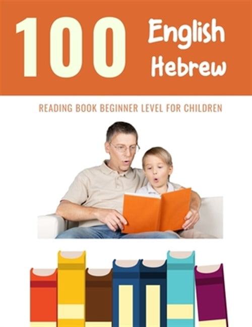 100 English - Hebrew Reading Book Beginner Level for Children: Practic