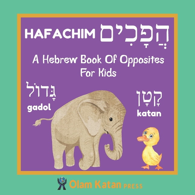 A Hebrew Book Of Opposites For Kids (Paperback)