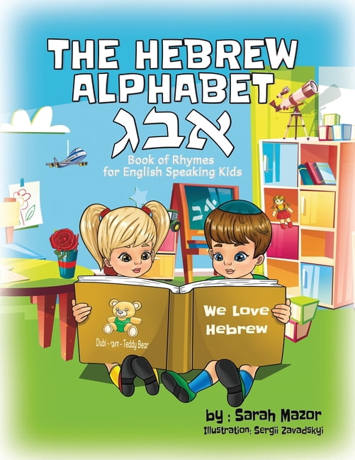 Children Learning Hebrew The Hebrew Alphabet Book of Rhymes: For Engli