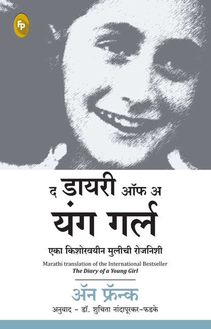 The Diary of a Young Girl, (Paperback)