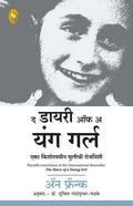 The Diary of a Young Girl, (Paperback)